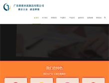 Tablet Screenshot of gz-dingjian.com